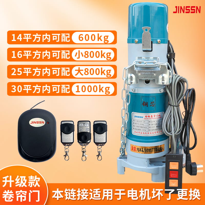 JINSSN漳州卷簾門電機卷閘門更換機頭全套自動車庫門外掛開門馬達